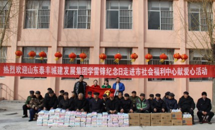泰豐團(tuán)委3月5日學(xué)雷鋒去市福利院慰問(wèn)老人