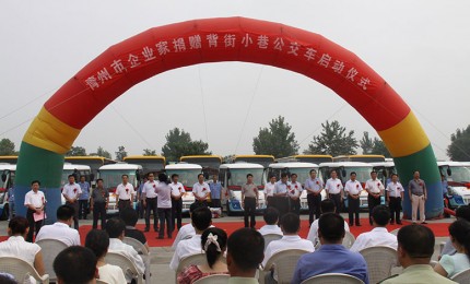 向青州市捐贈(zèng)小公交車
