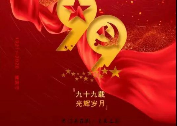 “不忘初心，牢記使命”，泰豐物業(yè)黨支部向建黨99周年獻禮