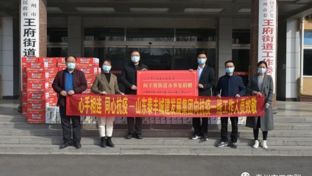 【防疫抗疫 擔(dān)當(dāng)有我】——泰豐集團積極參與市工商聯(lián)抗疫行動